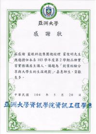 亚洲大学感谢函-馒头老师